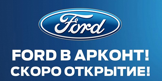 Ford Arkont открытие